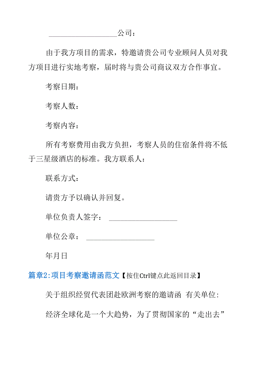 项目考察邀请函范文6篇_第3页