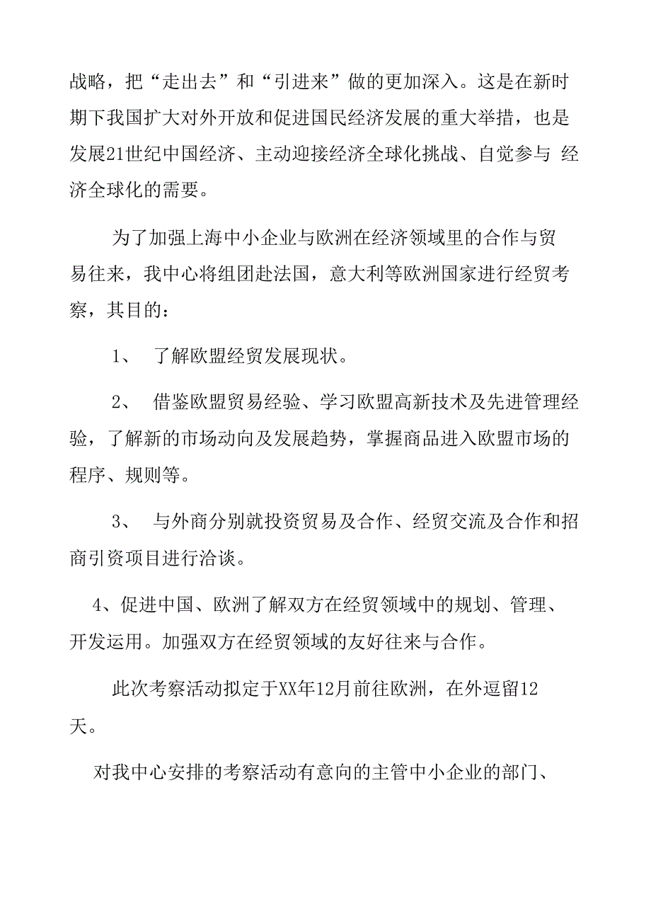 项目考察邀请函范文6篇_第4页