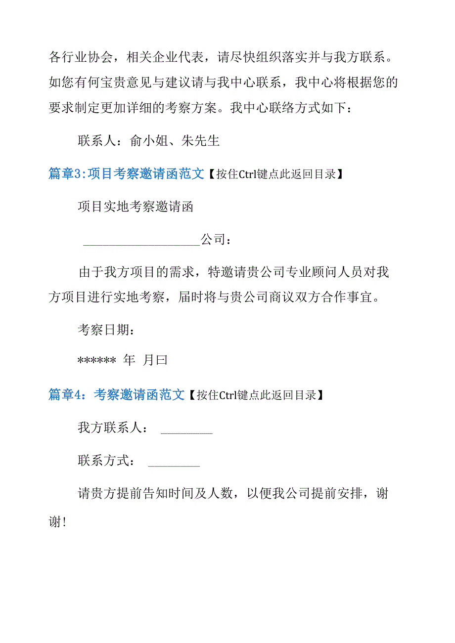 项目考察邀请函范文6篇_第5页