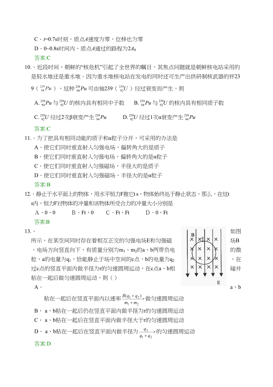 广西玉林一中高考物理月考 17_第3页