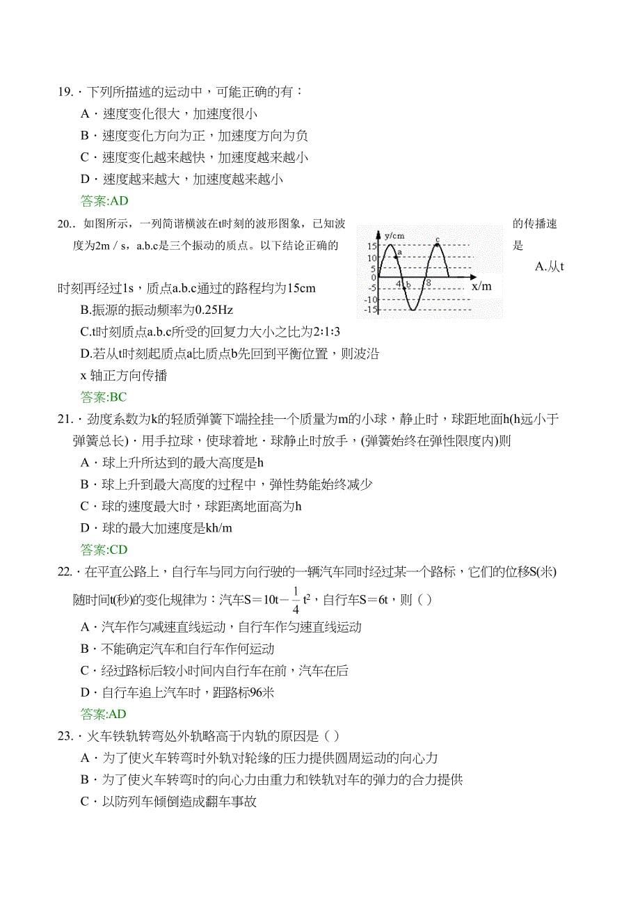 广西玉林一中高考物理月考 17_第5页