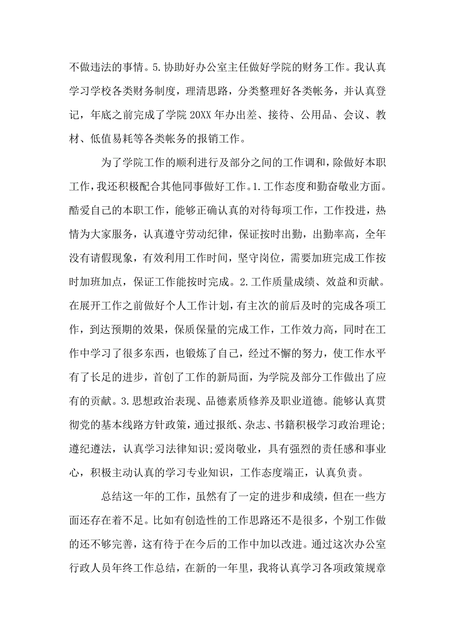 行政人员个人工作总结.doc_第2页