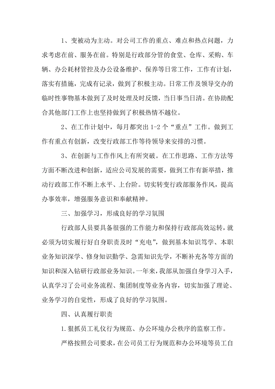 行政人员个人工作总结.doc_第4页