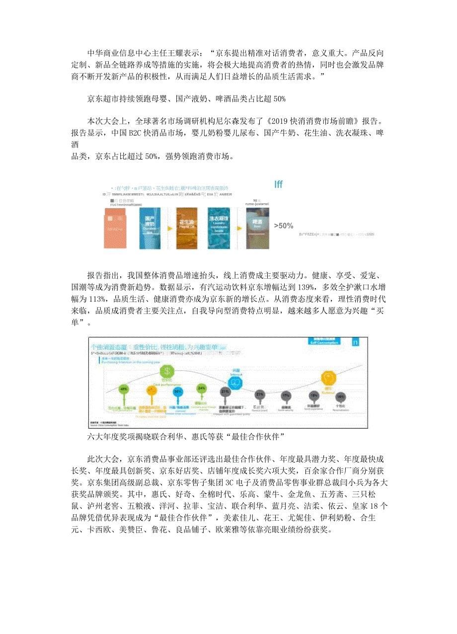 2018京东超市最佳合作伙伴揭晓 联合利华、惠氏等获奖_第5页