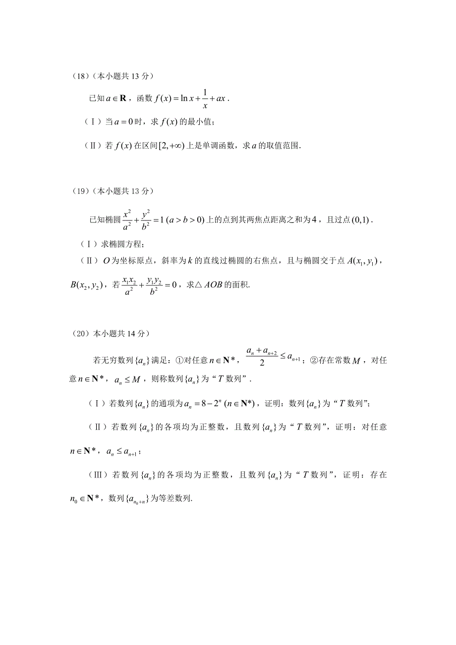 【北京】高三第一学期期末检测数学理科含答案_第4页