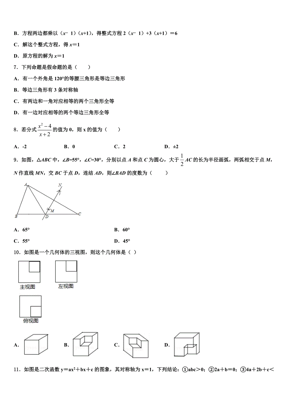 2023届安徽省宿州二中学中考适应性考试数学试题含解析_第2页