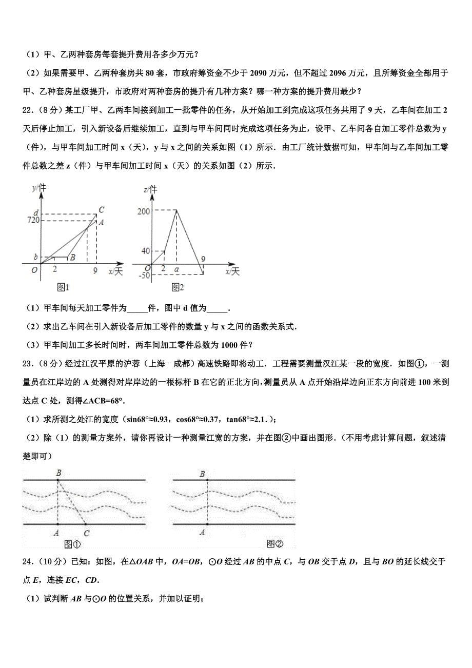 2023届安徽省宿州二中学中考适应性考试数学试题含解析_第5页