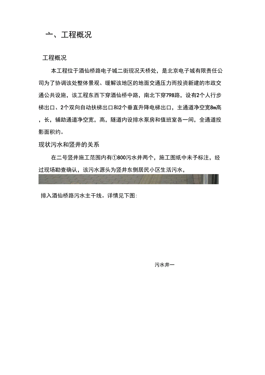 污水导流方案_第3页