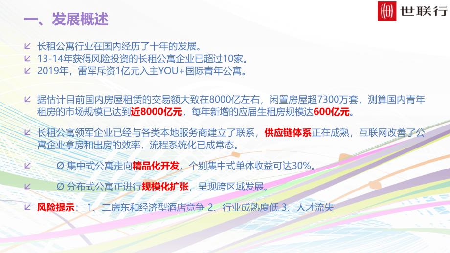 国内长租公寓市场调查报告共63张幻灯片_第2页