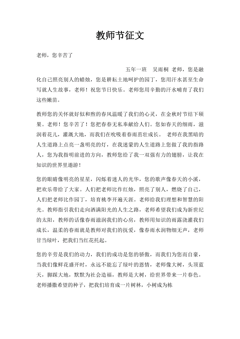 教师节征文(1)_第1页