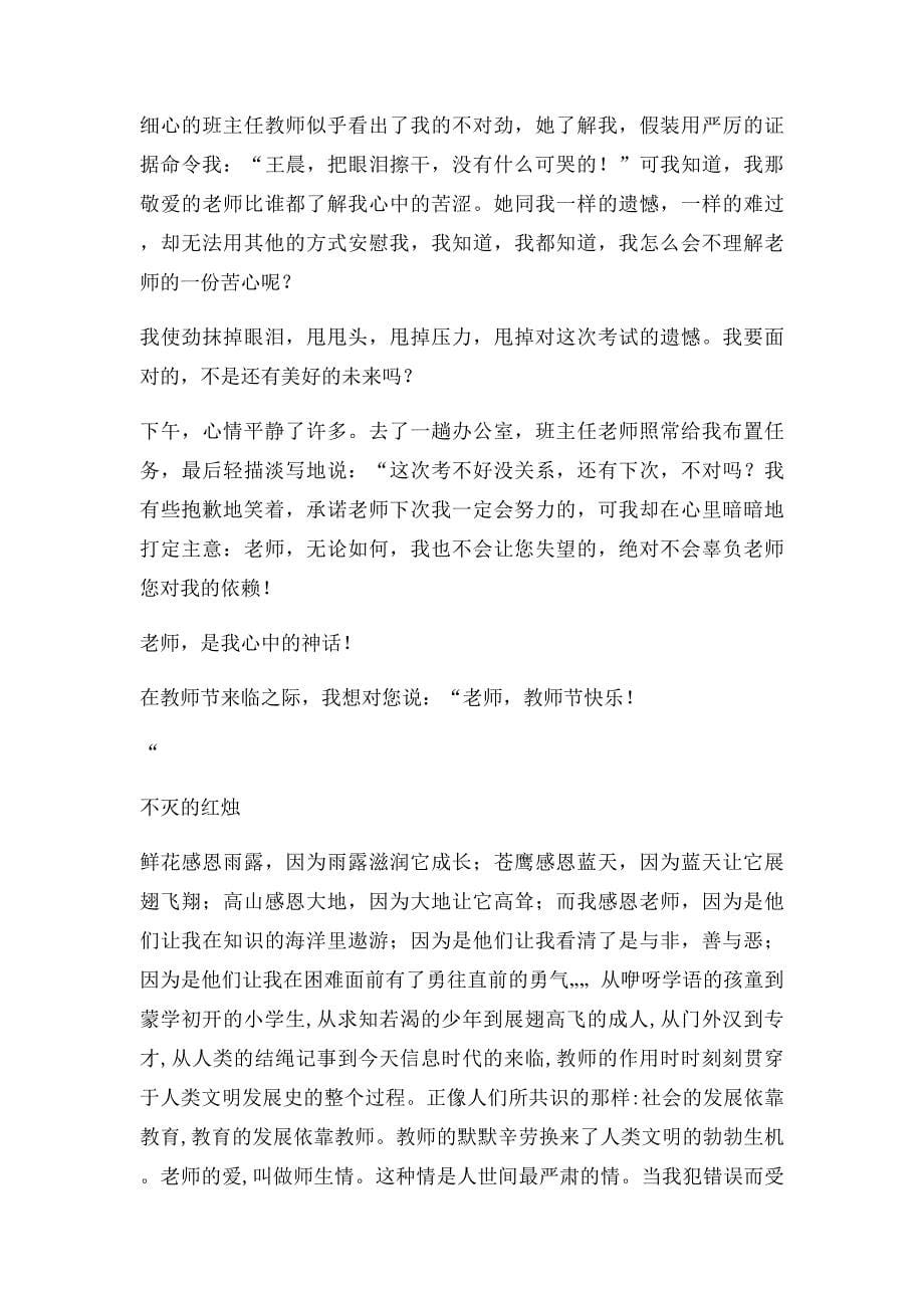 教师节征文(1)_第5页