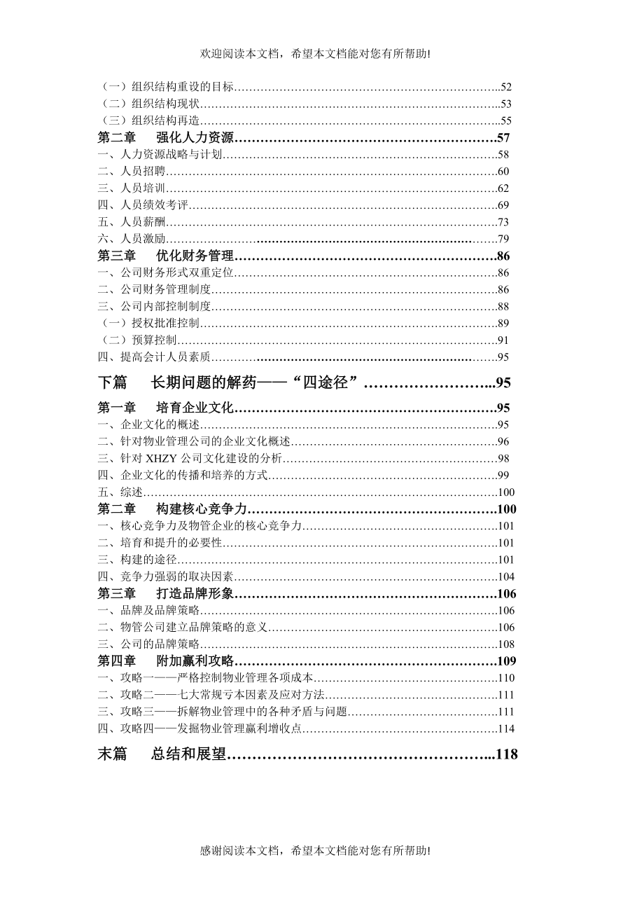 管理咨询诊断报告_第3页