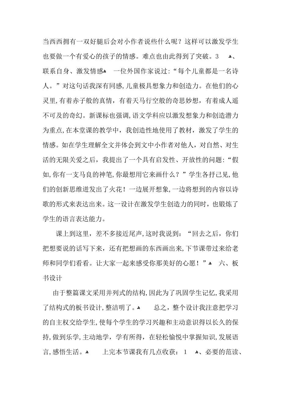 实用的二年级上册语文说课稿4篇_第4页