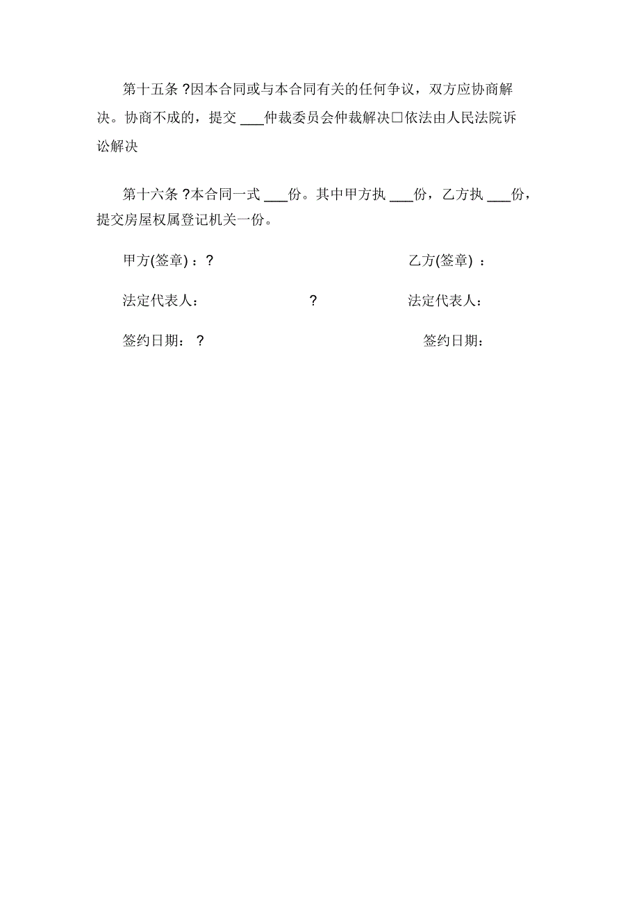 房屋买卖合同范本(2)_第4页