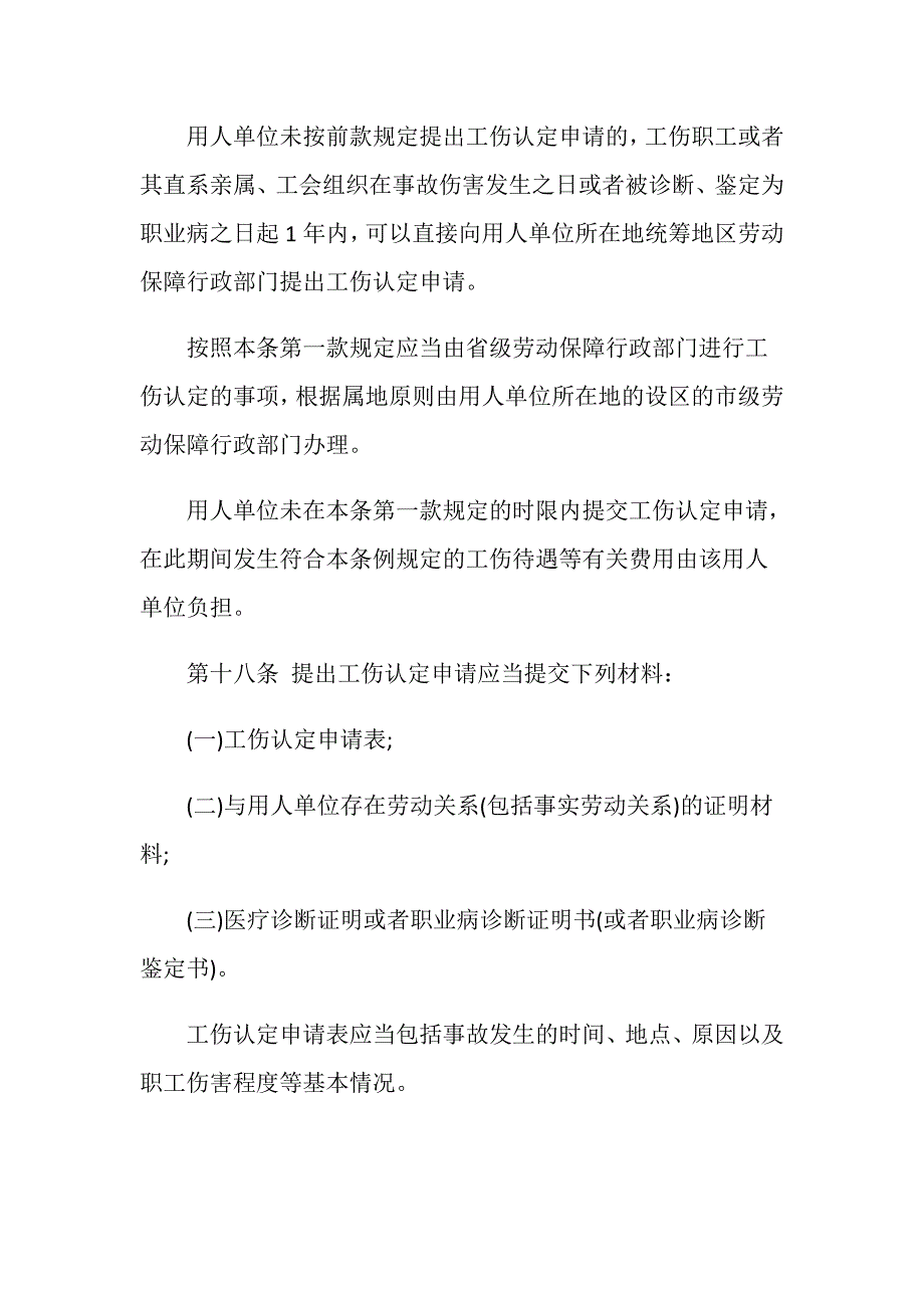 广州工伤鉴定程序怎样走？_第2页