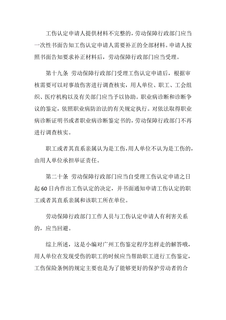 广州工伤鉴定程序怎样走？_第3页