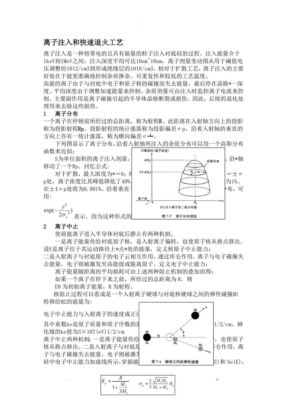 离子注入和快速退火工艺设计_第1页