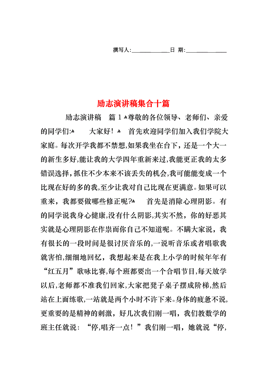 励志演讲稿集合十篇_第1页