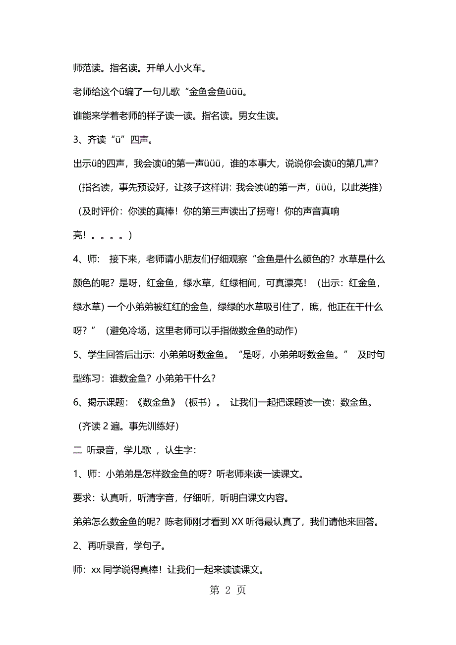 2023年一年级上册语文教案数金鱼 沪教版.docx_第2页