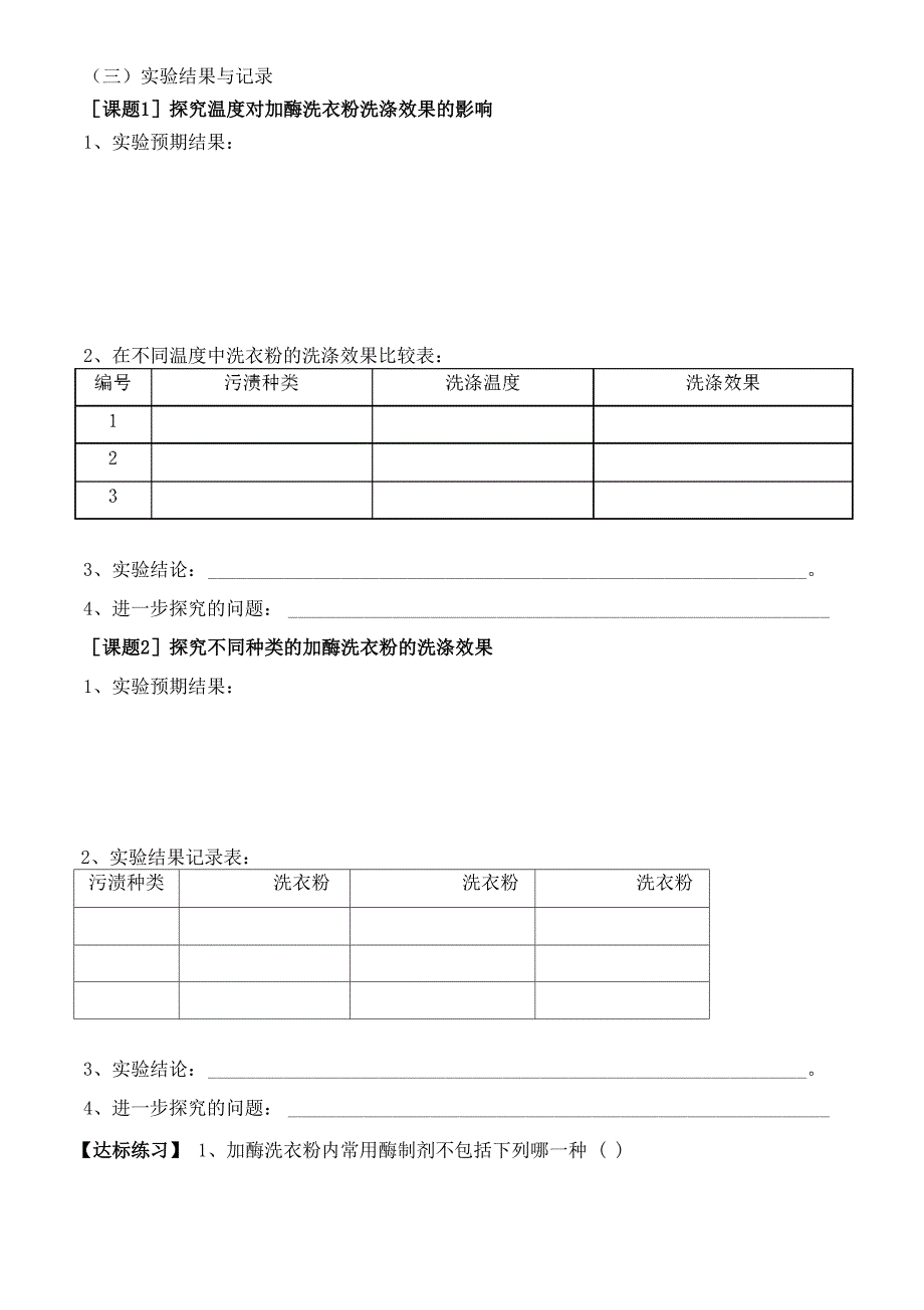 探究加酶洗衣粉的最佳使用条件_第3页
