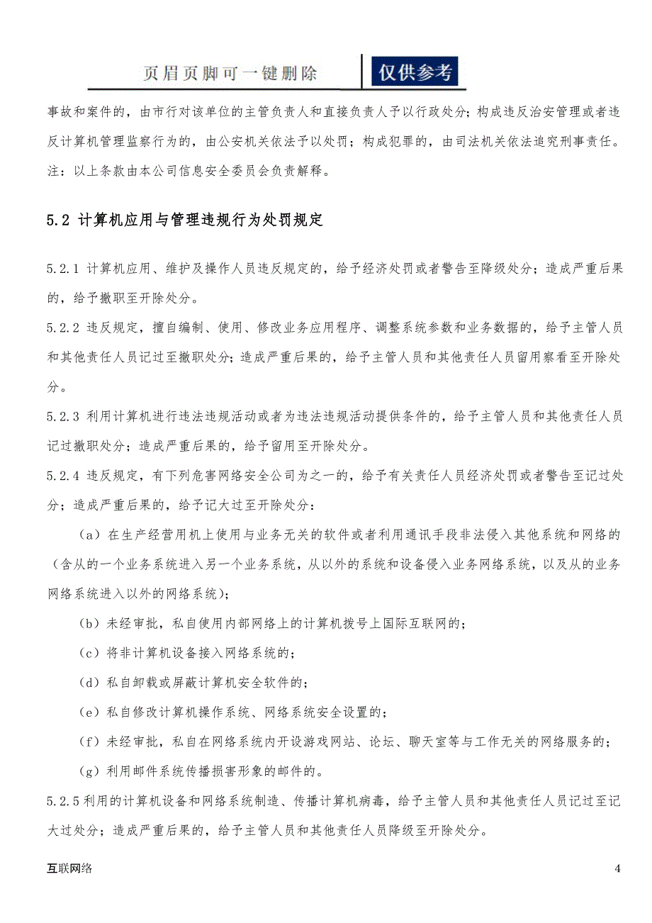 ISMS3003信息安全惩戒管理规定技术学习_第4页