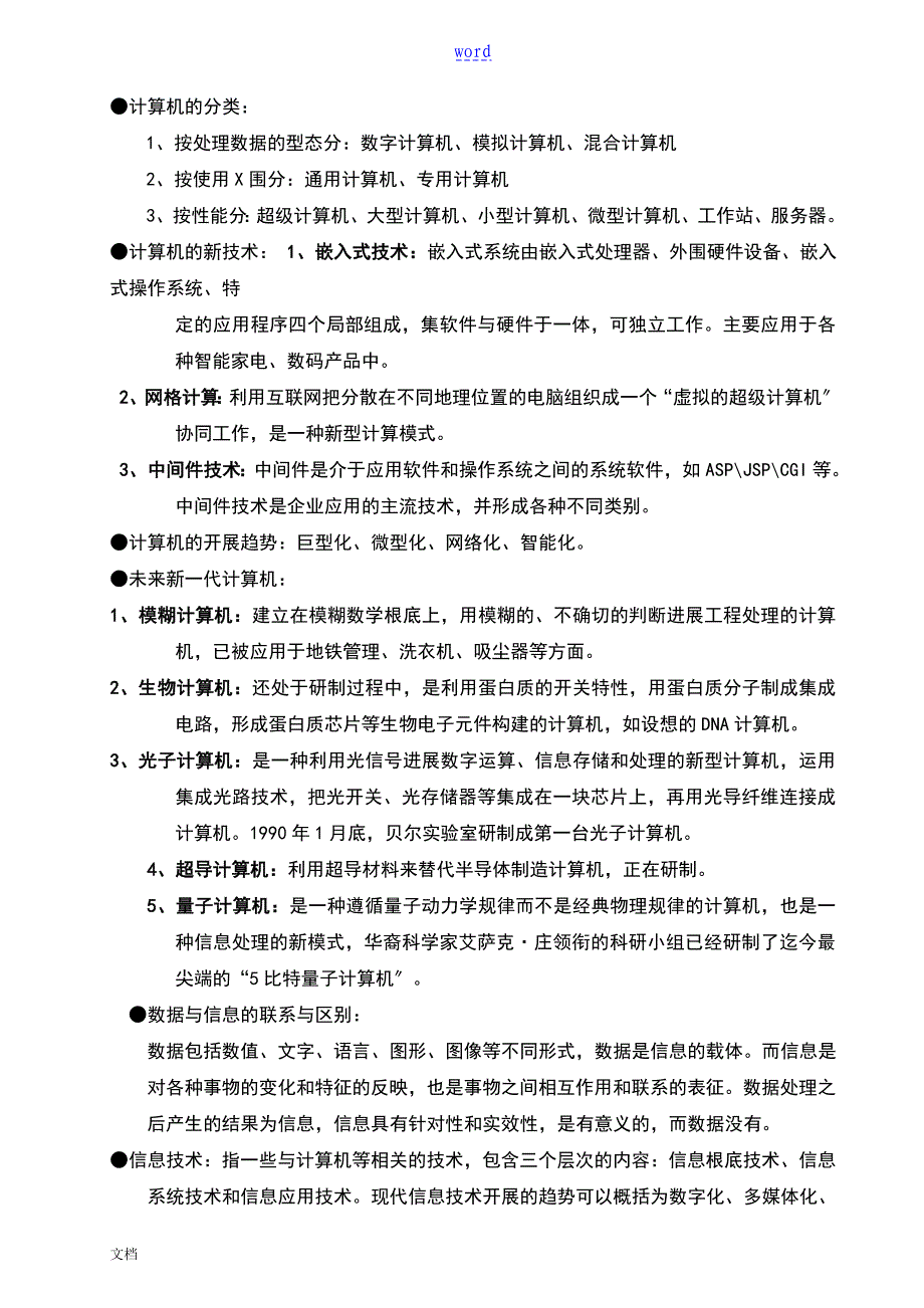 全国计算机等级考试一级教程讲义精讲_第2页