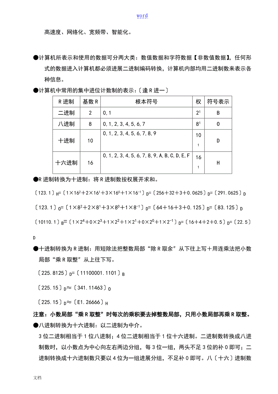 全国计算机等级考试一级教程讲义精讲_第3页