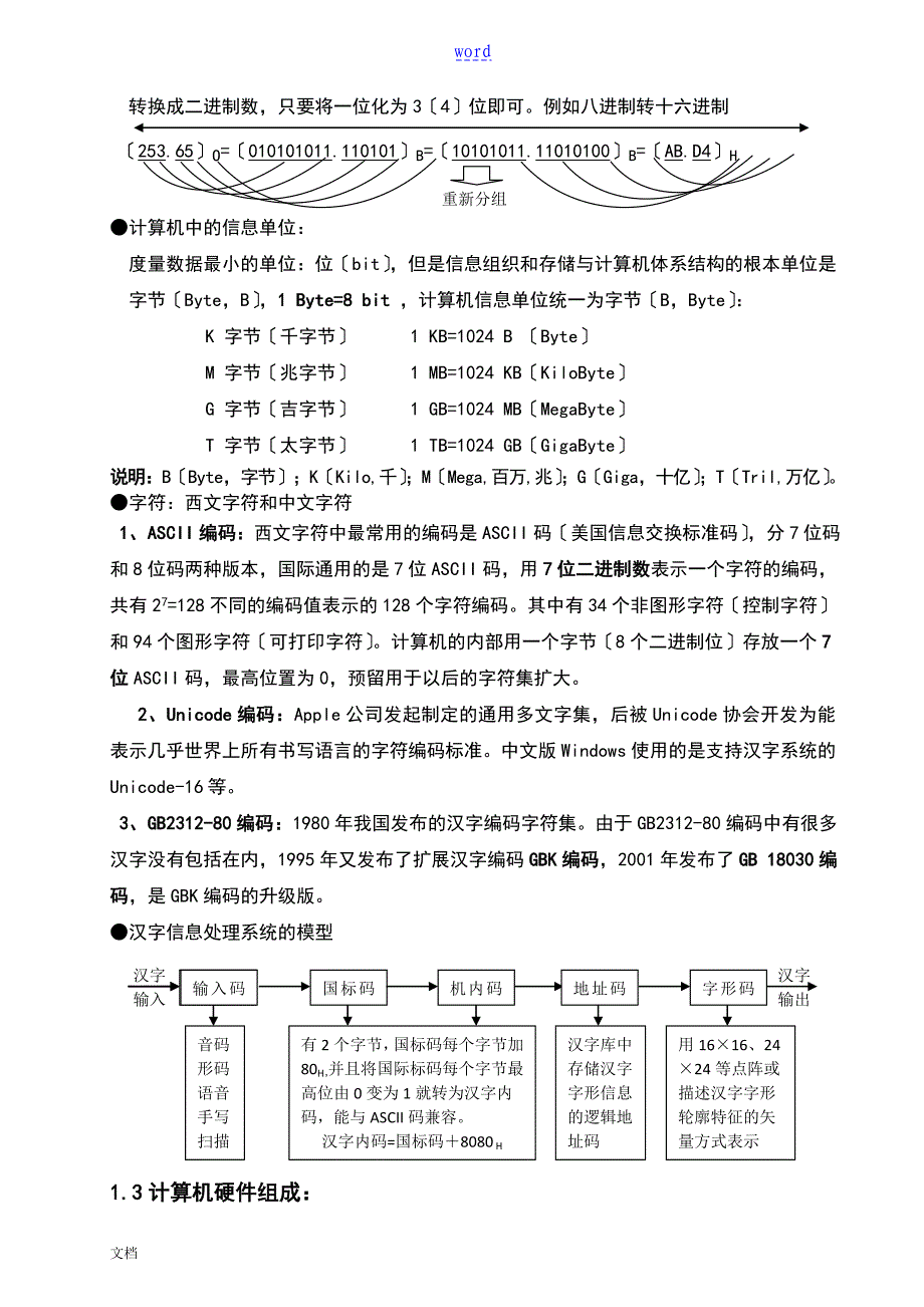 全国计算机等级考试一级教程讲义精讲_第4页