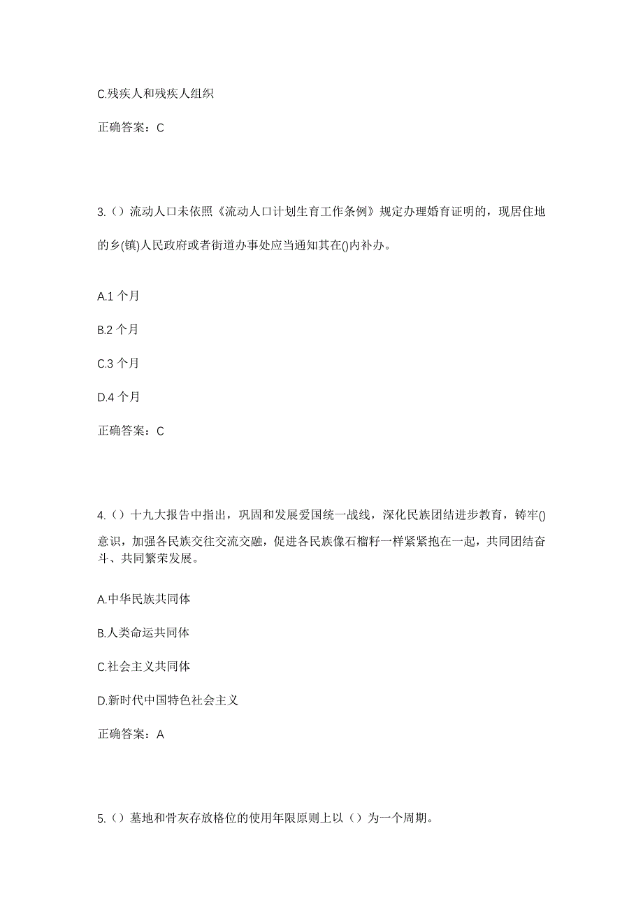 2023年湖北省恩施州恩施市芭蕉侗族乡芭蕉社区工作人员考试模拟题含答案_第2页