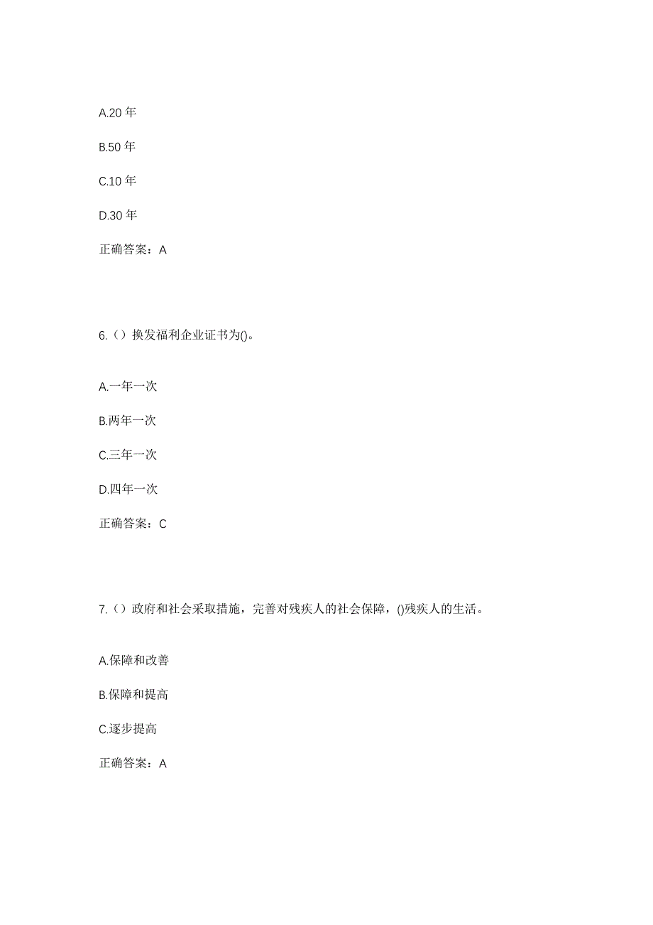 2023年湖北省恩施州恩施市芭蕉侗族乡芭蕉社区工作人员考试模拟题含答案_第3页