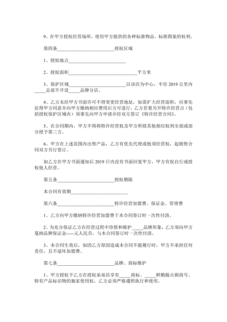 餐饮加盟代理合同范本.doc_第3页