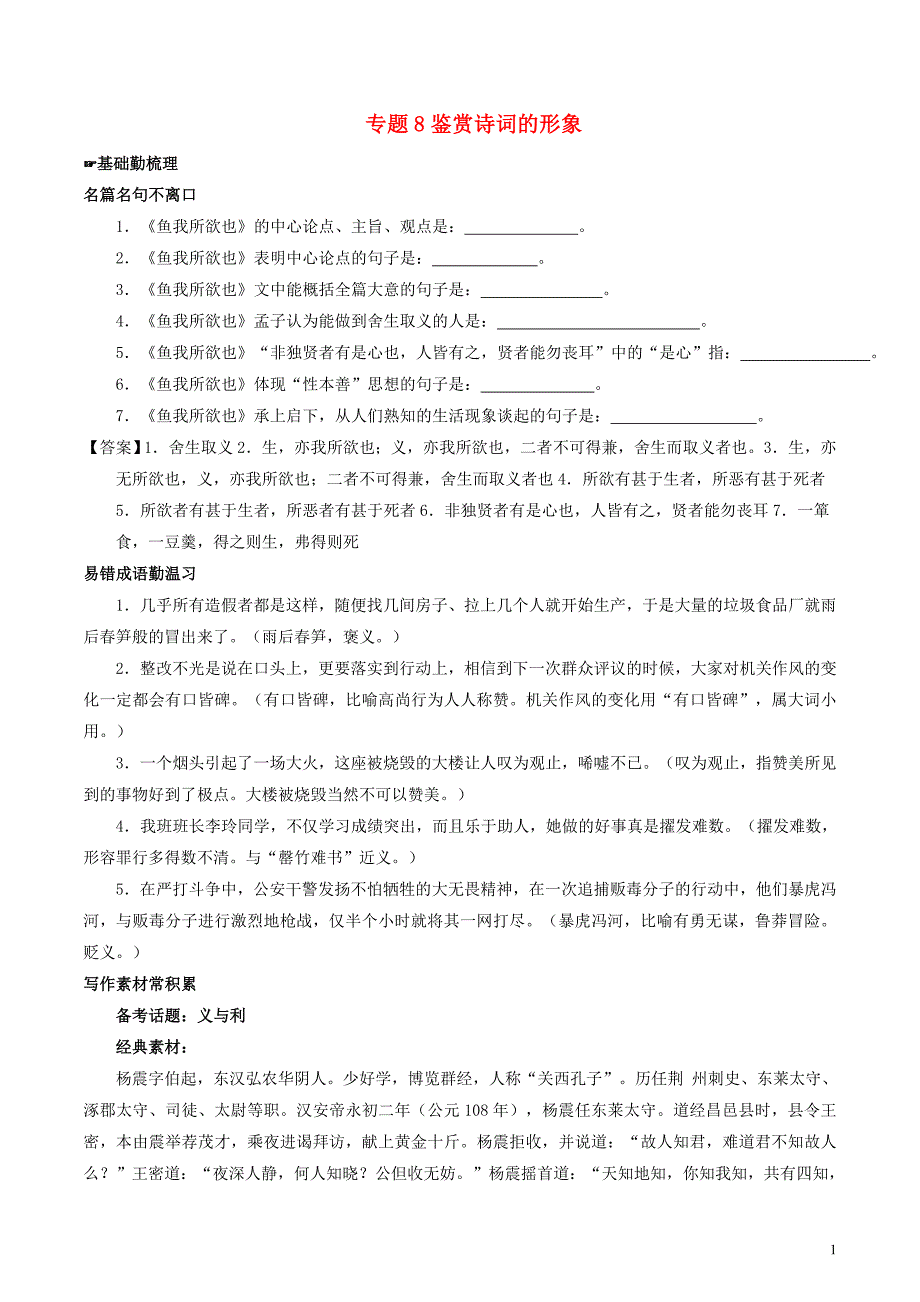 2021年高考语文备考中等生百日捷进提升系列专题08鉴赏诗词的形象含解析.doc_第1页