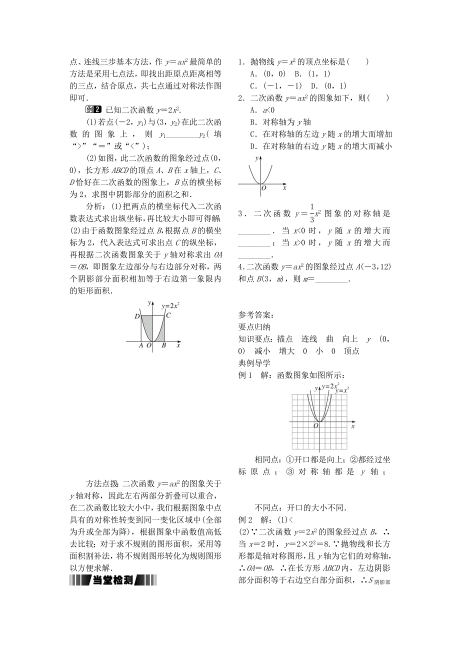 九年级数学下册1.2第1课时二次函数y=ax2(a＞0)的图象与性质试题湘教版_第2页