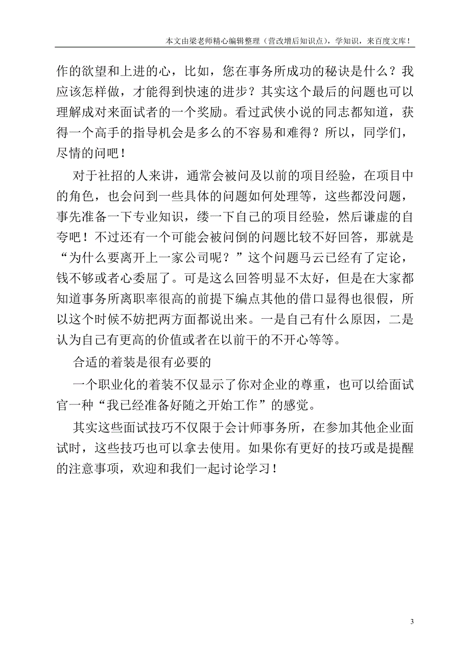 会计师事务所有哪些面试技巧.doc_第3页