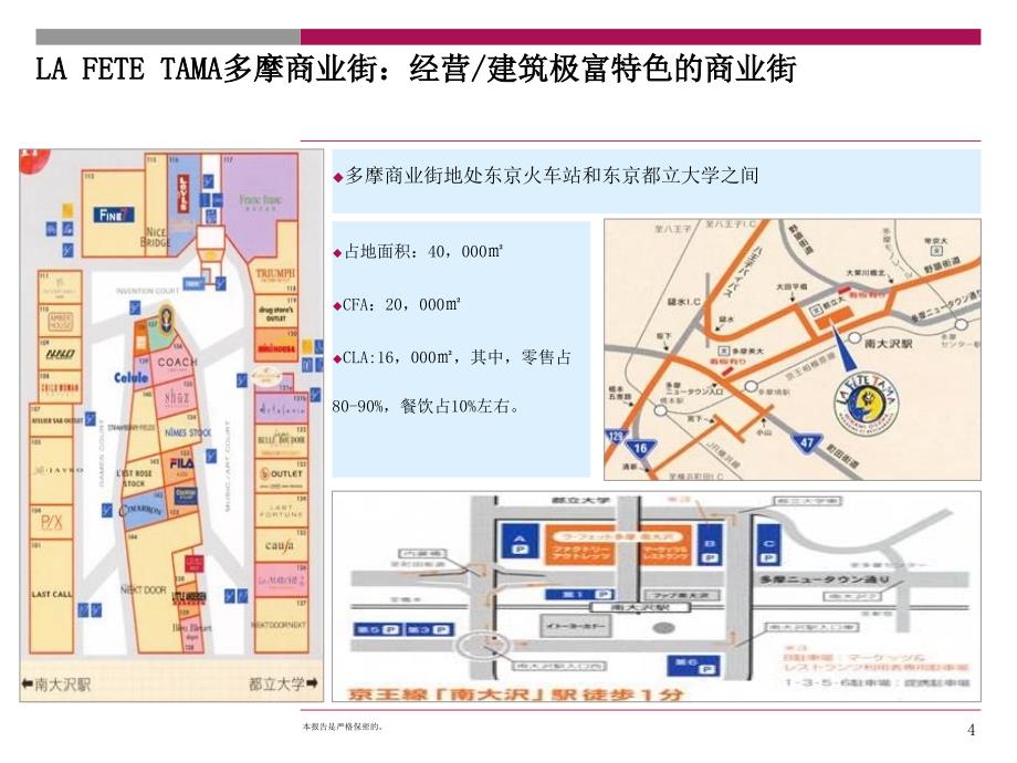 商业街区案例研究@商业街日本多摩商业街与北京苹果街区_第4页