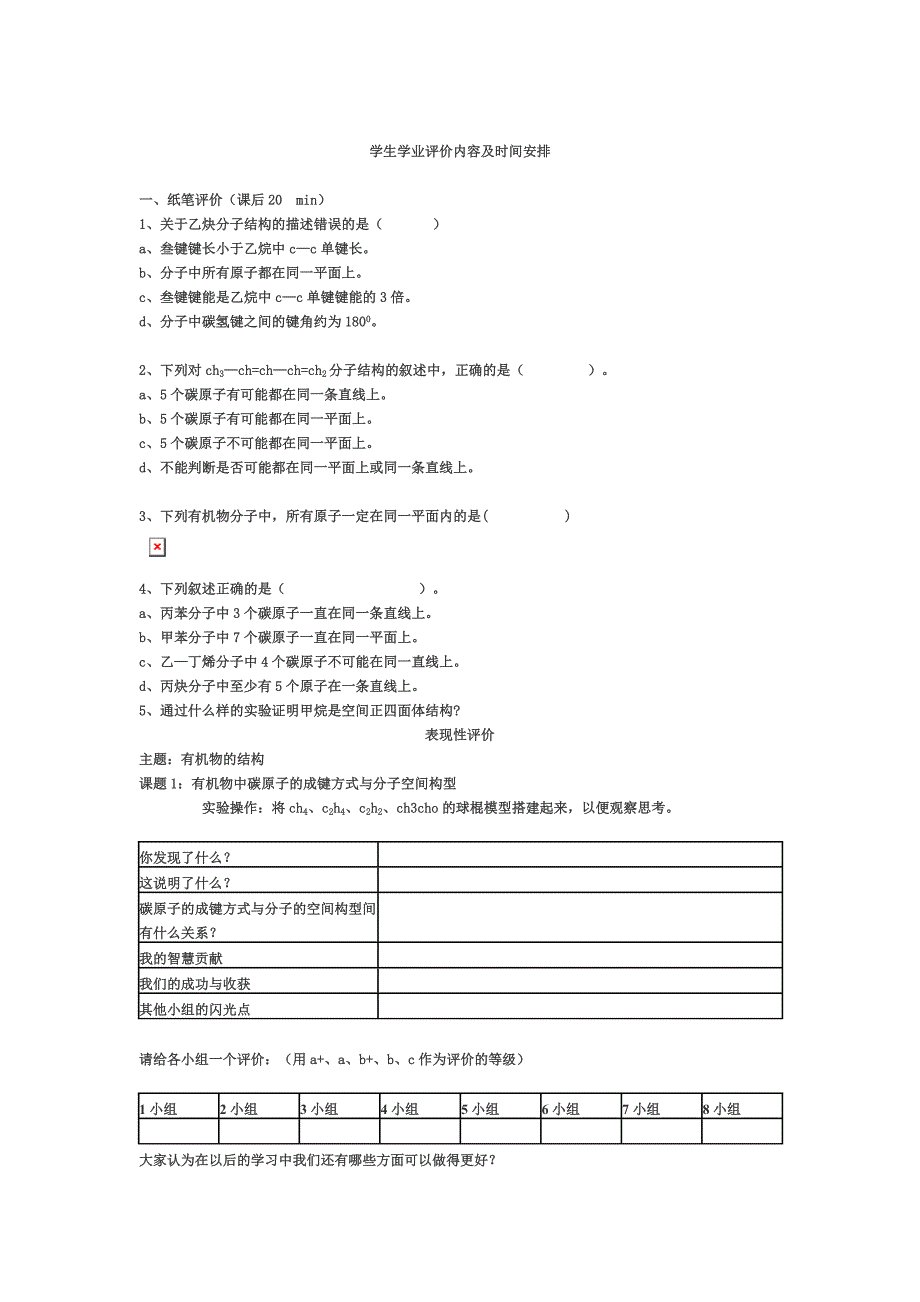 初中化学教学案例分析.doc_第4页