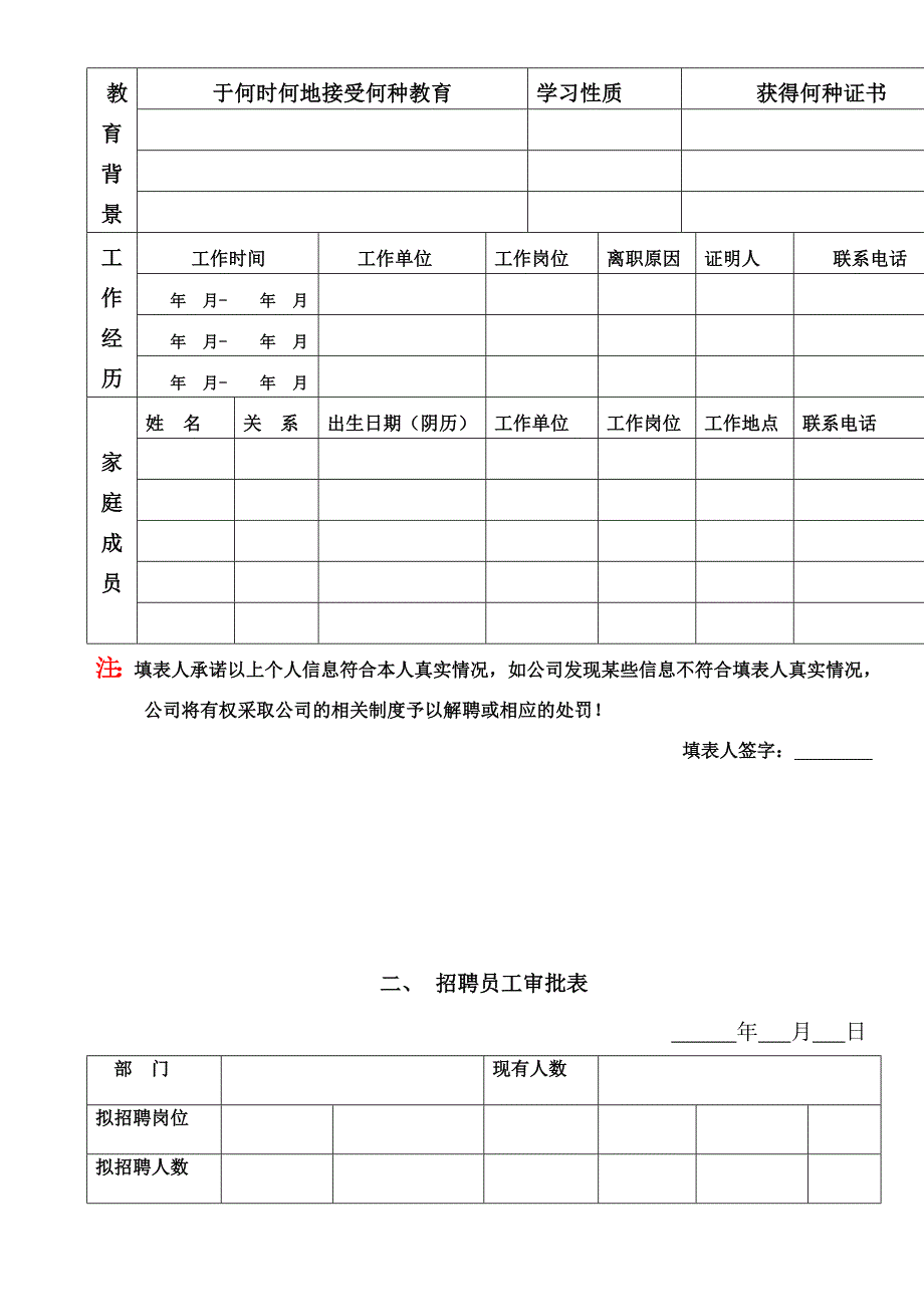 行政人事管理表格大全_第3页