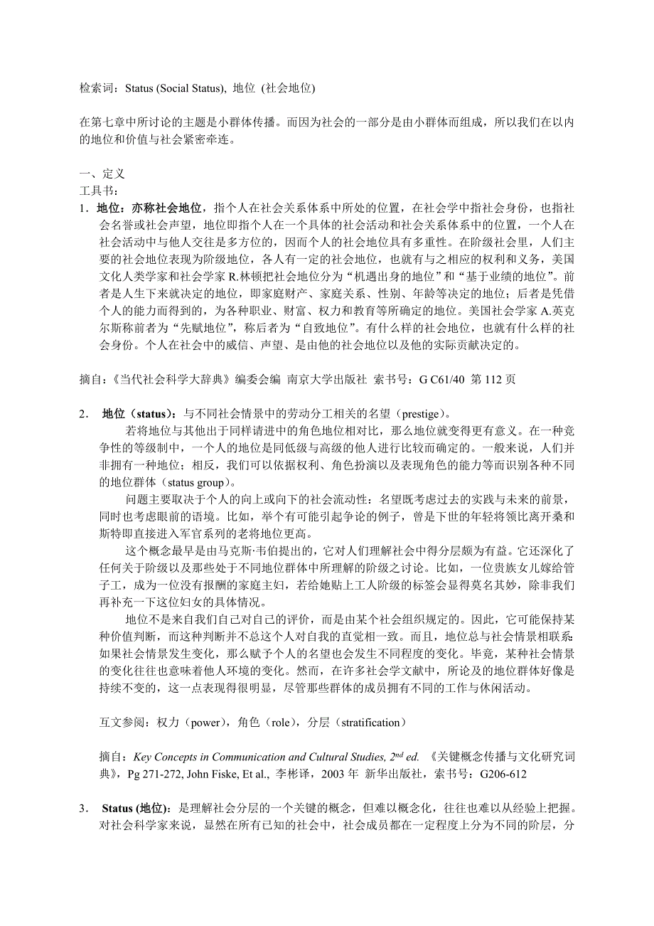 1457.传播学概论讨论_第1页