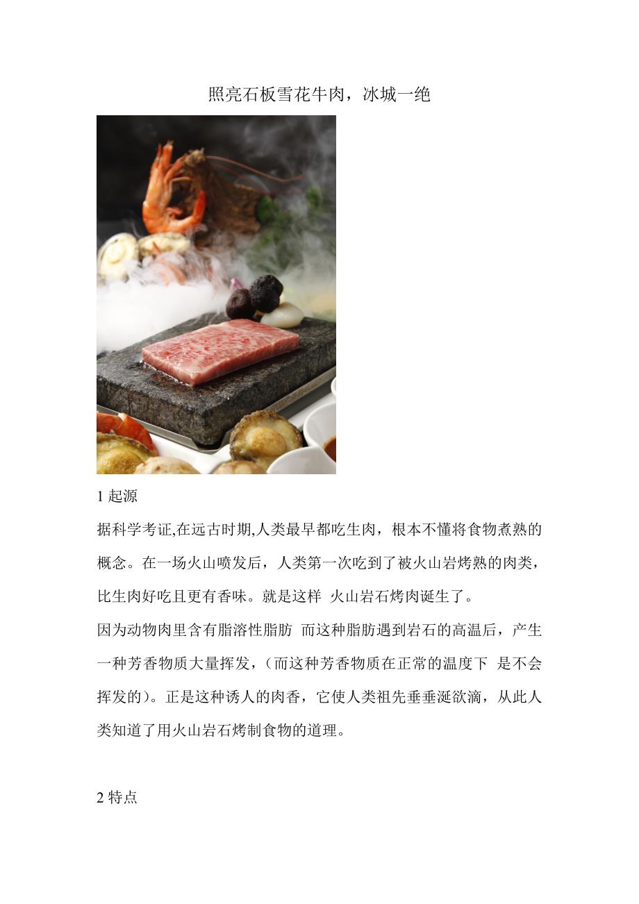 照亮烧烤石板烤肉加盟.doc_第1页