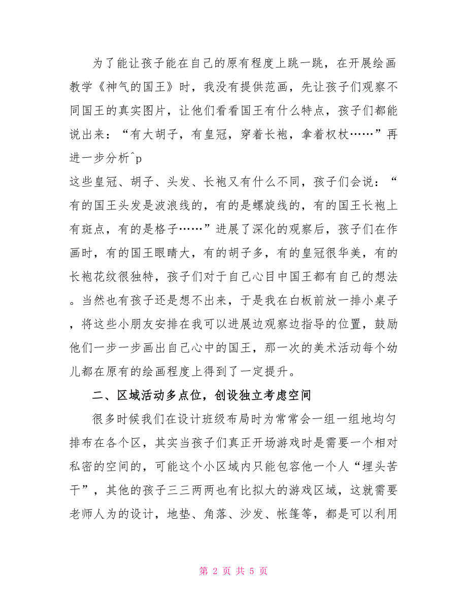 一个都不能少张慧科【“一个都不能少我们更美好“班级创建材料介绍】_第2页