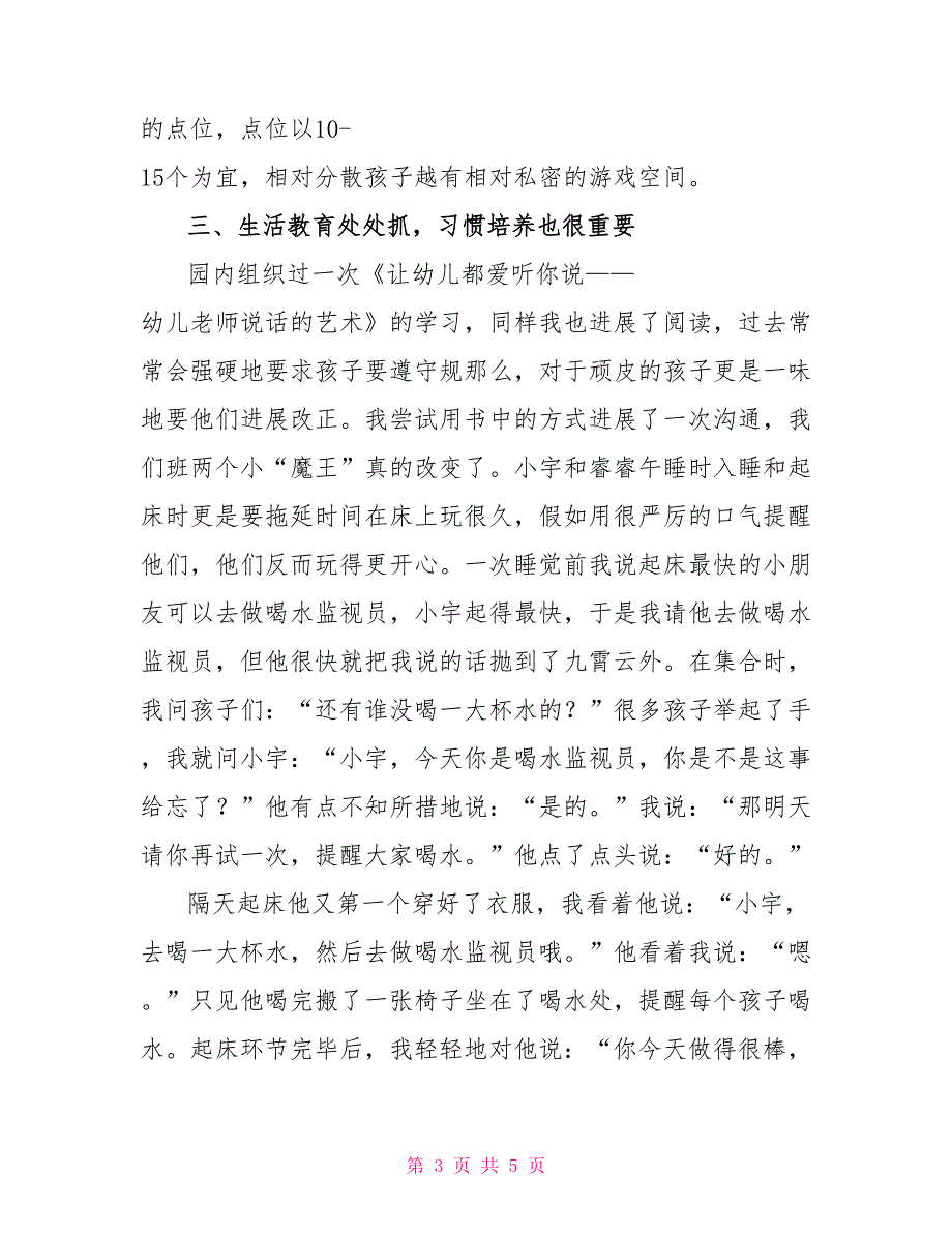 一个都不能少张慧科【“一个都不能少我们更美好“班级创建材料介绍】_第3页