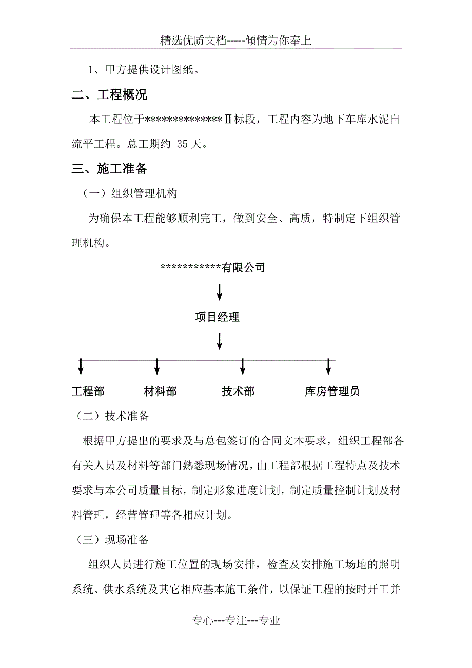 车库水泥自流平施工组织方案_第3页