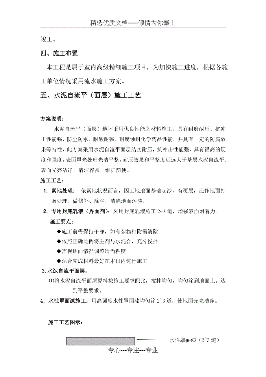 车库水泥自流平施工组织方案_第4页