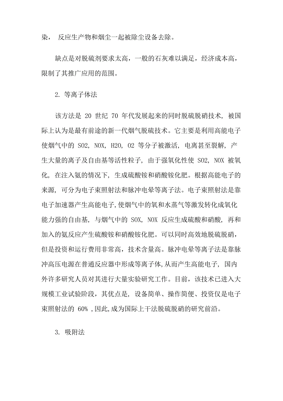 干法脱硫工艺详细推荐_第2页