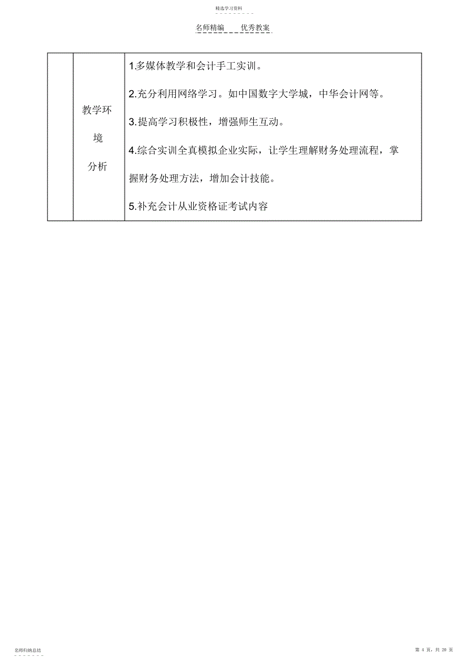 2022年金融保险基础会计教案模块三_第4页