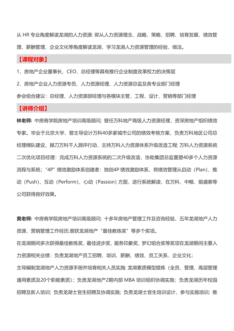 【成都】房企(万科、龙湖)人力资源管理解析培训(4月25日)_第2页