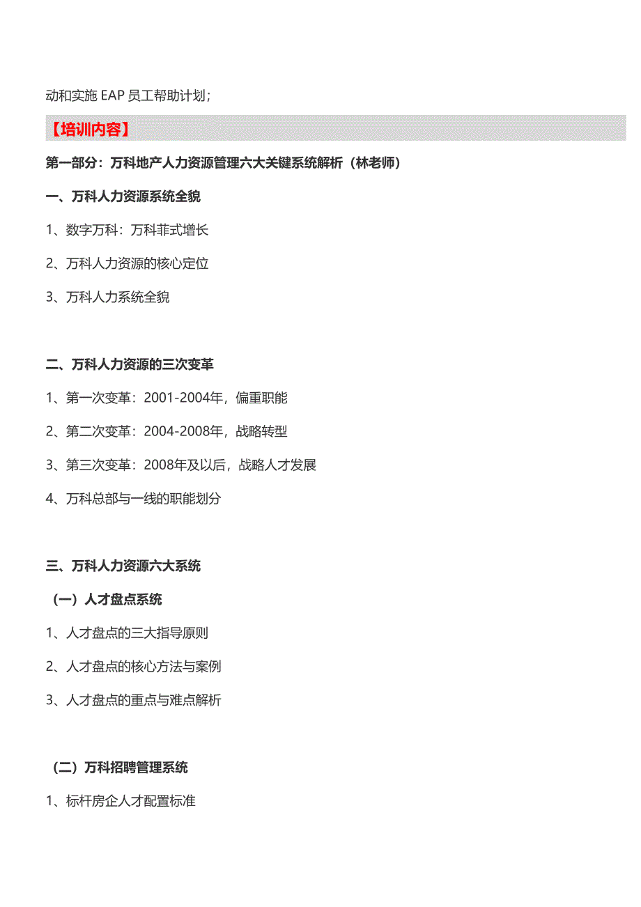 【成都】房企(万科、龙湖)人力资源管理解析培训(4月25日)_第3页