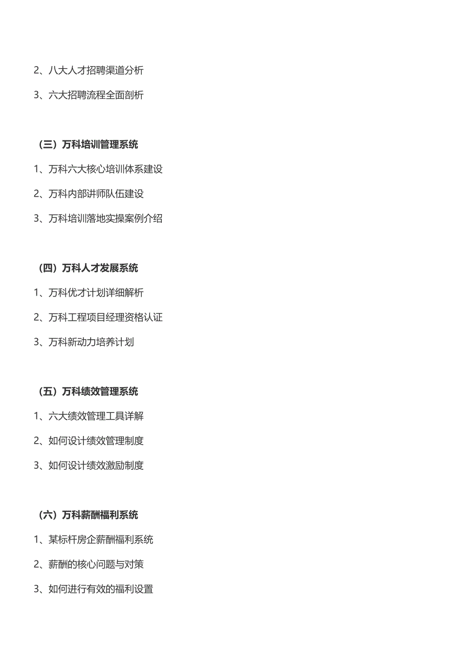 【成都】房企(万科、龙湖)人力资源管理解析培训(4月25日)_第4页