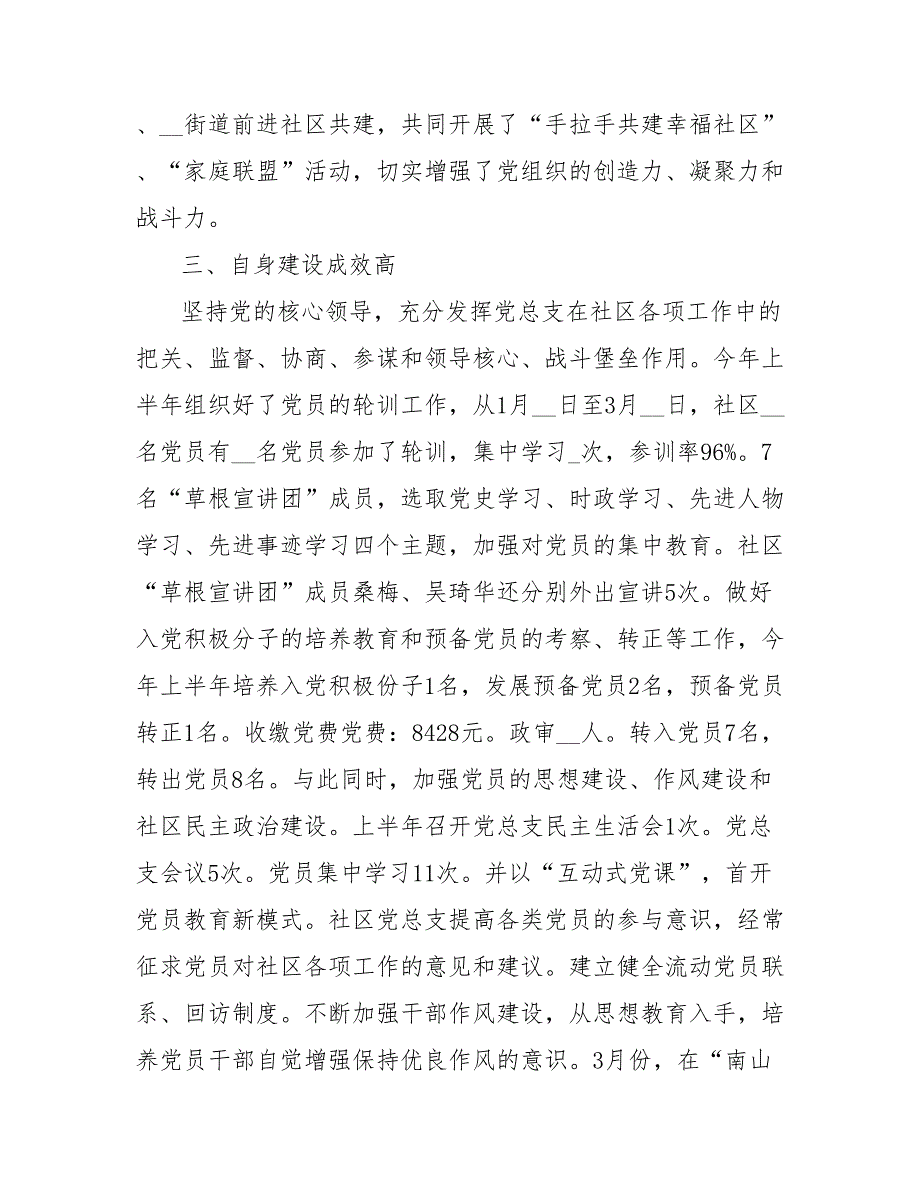 社区上半年工作总结范文和下半年工作思路_第4页