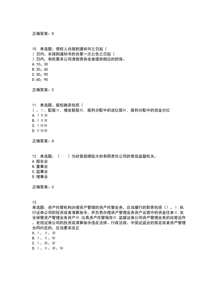 证券从业《证券市场基本法律法规》试题含答案第36期_第3页